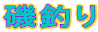 ��t���O�[��D�̈�ނ�Љ�